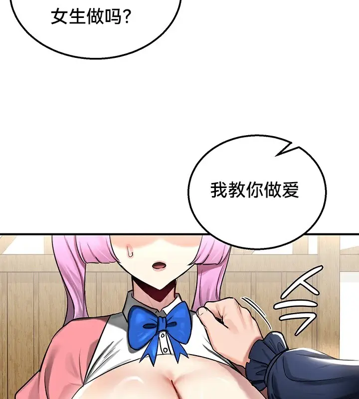 漫画《异世界重生之后宫养成记》第57话第69张图