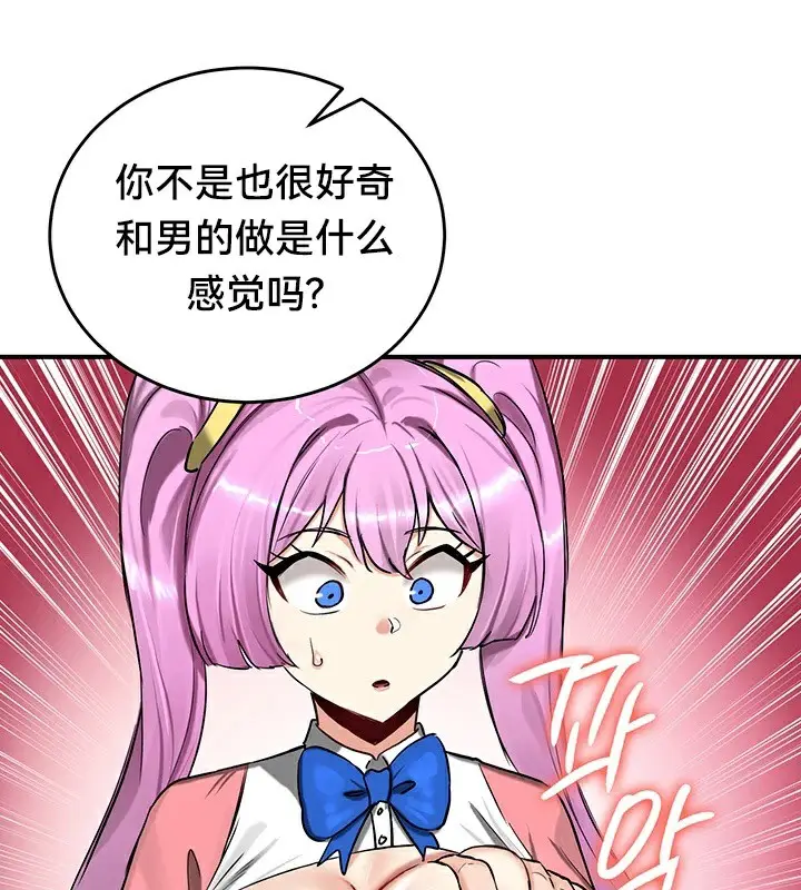漫画《异世界重生之后宫养成记》第57话第72张图