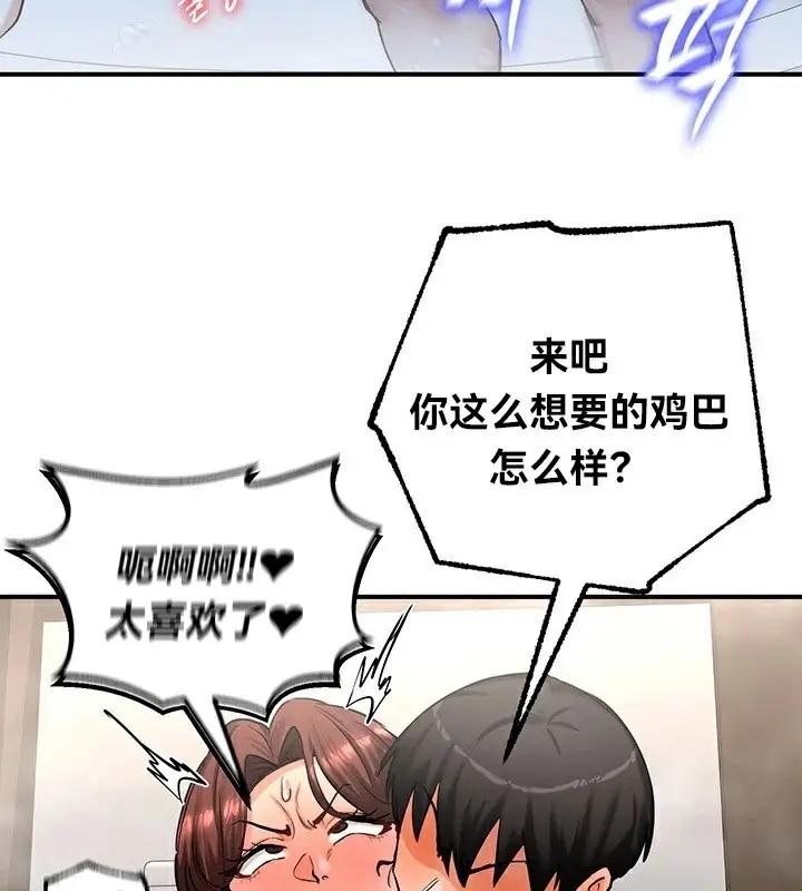 漫画《异世界重生之后宫养成记》第58话第81张图