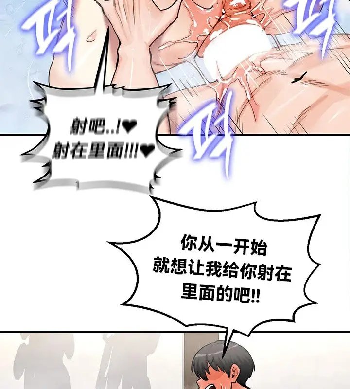漫画《异世界重生之后宫养成记》第58话第87张图