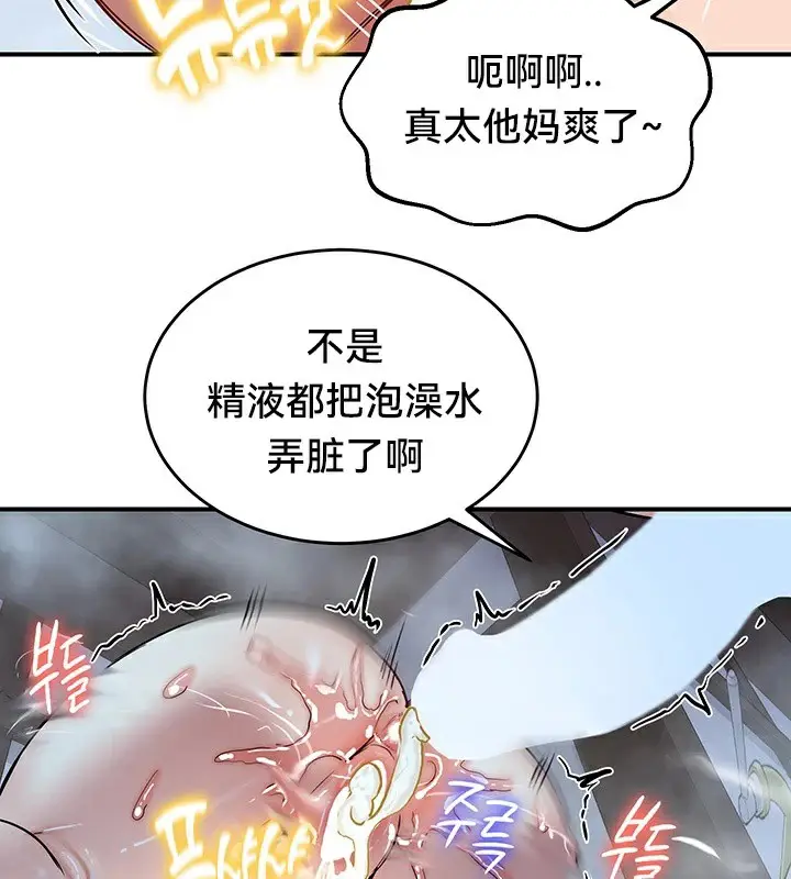 漫画《异世界重生之后宫养成记》第58话第94张图