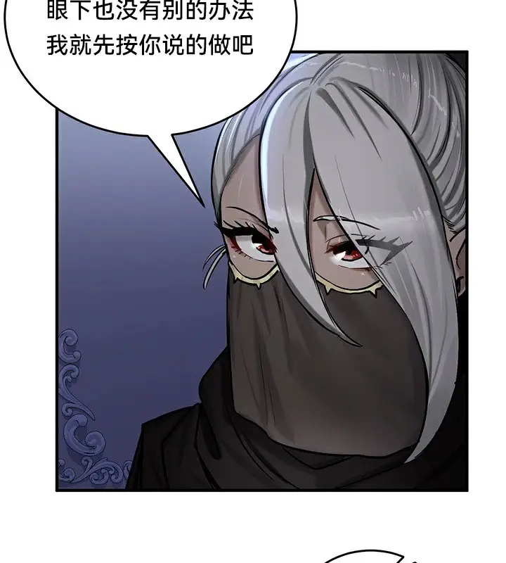漫画《异世界重生之后宫养成记》第59话第100张图