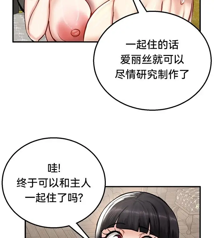 漫画《异世界重生之后宫养成记》第59话第20张图