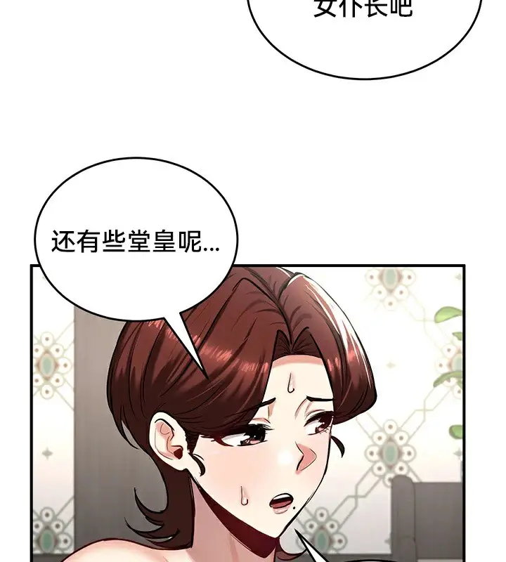 漫画《异世界重生之后宫养成记》第59话第29张图