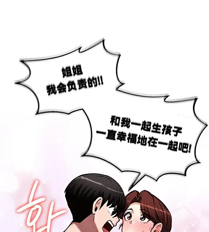 漫画《异世界重生之后宫养成记》第59话第34张图