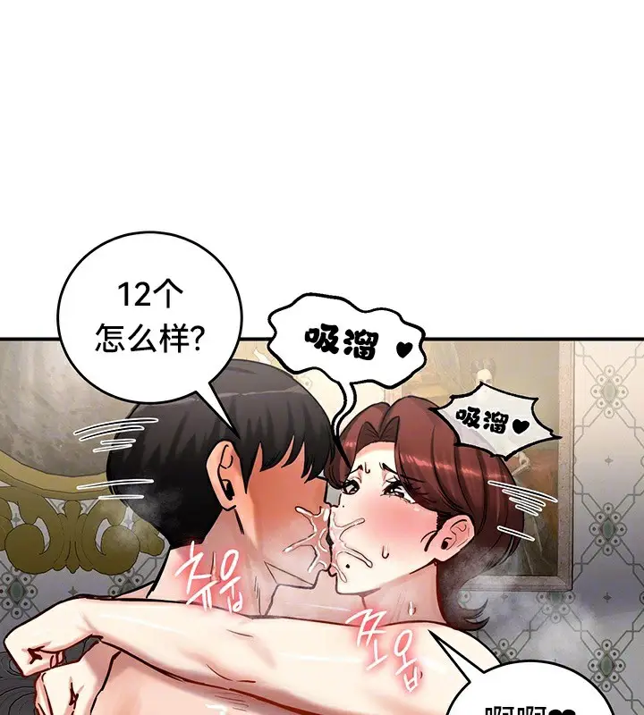 漫画《异世界重生之后宫养成记》第59话第42张图