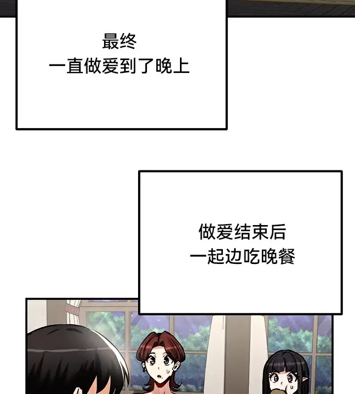 漫画《异世界重生之后宫养成记》第59话第47张图