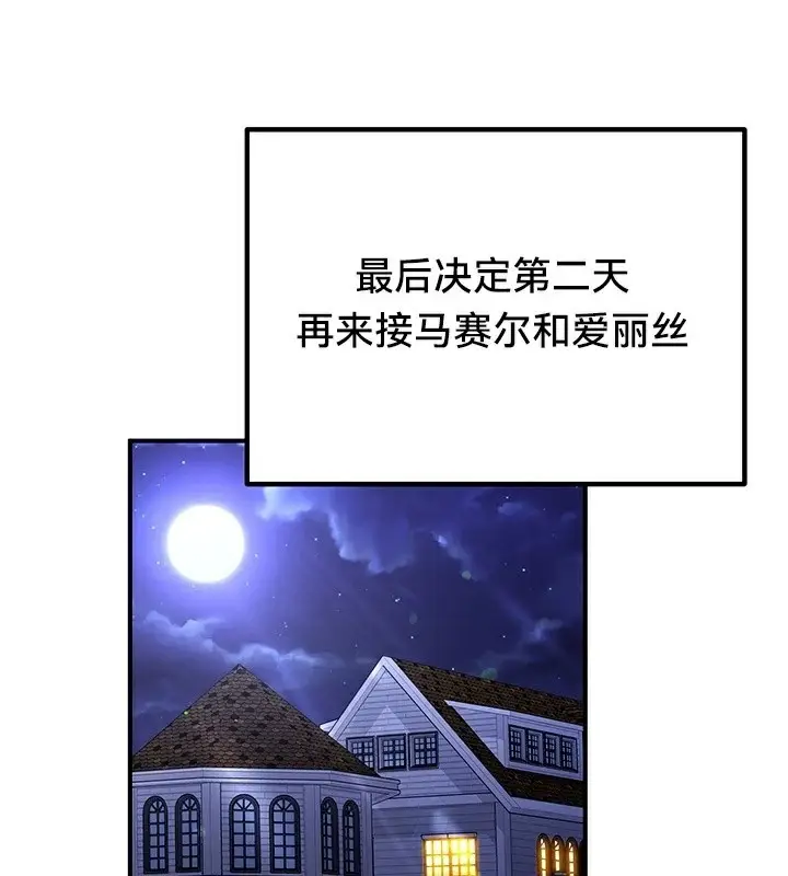 漫画《异世界重生之后宫养成记》第59话第50张图
