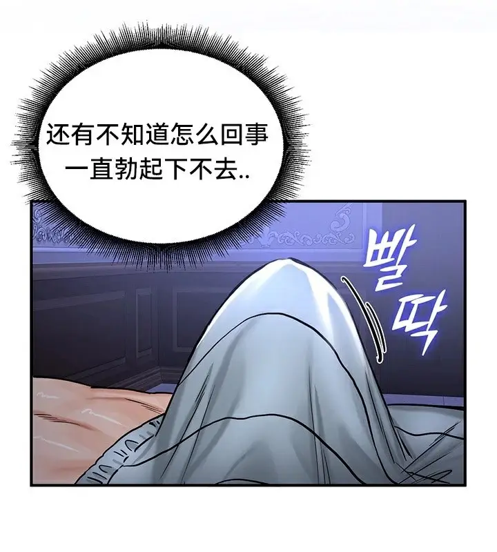 漫画《异世界重生之后宫养成记》第59话第59张图