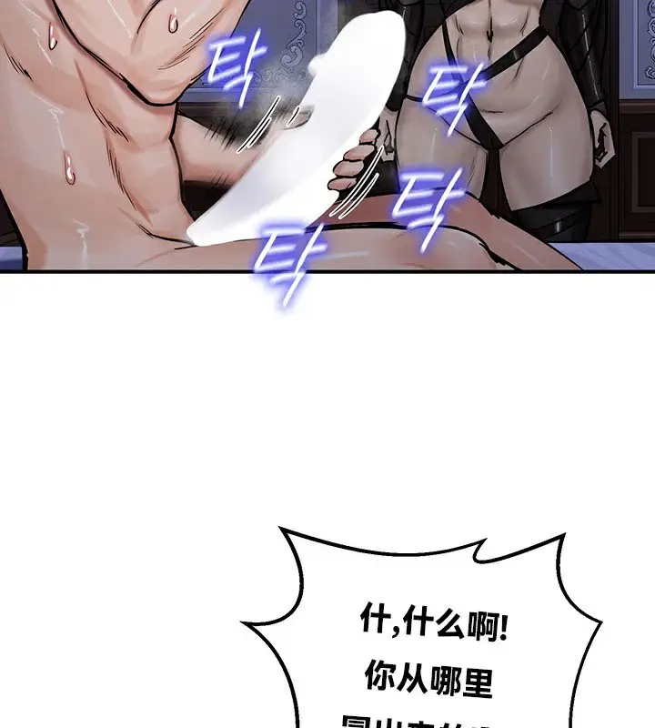 漫画《异世界重生之后宫养成记》第59话第74张图