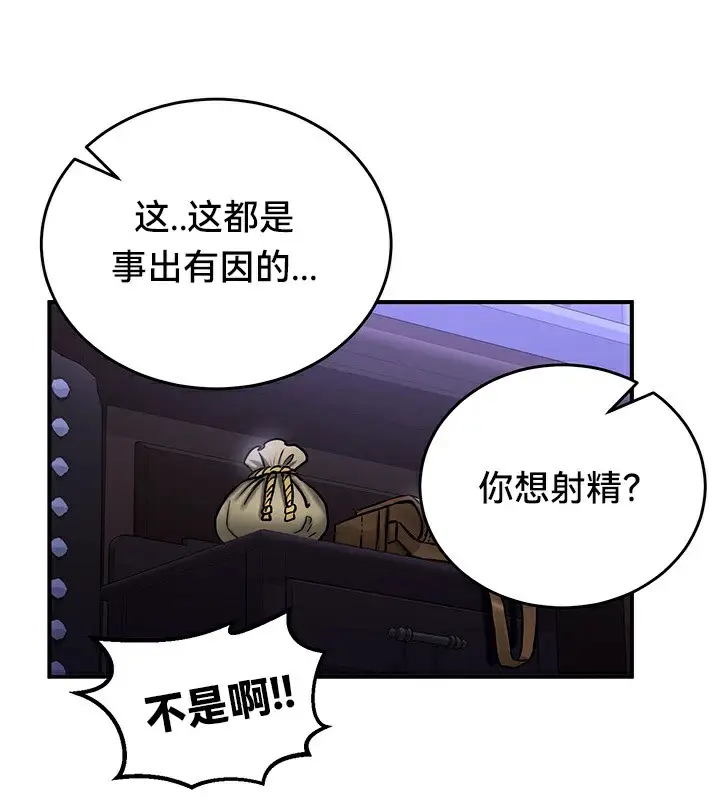 漫画《异世界重生之后宫养成记》第59话第77张图