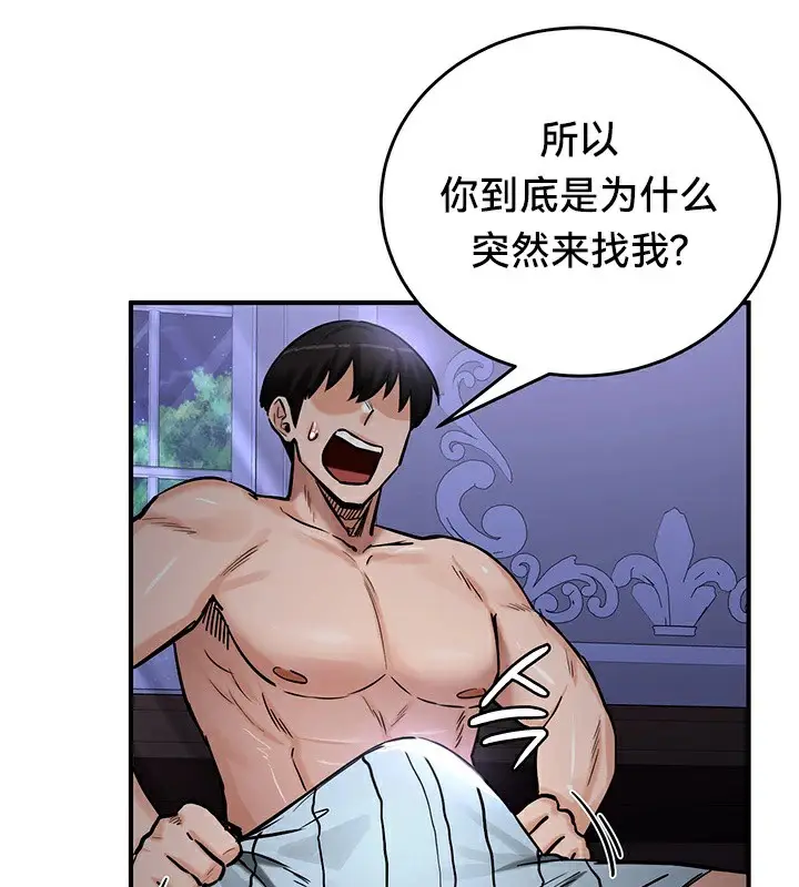 漫画《异世界重生之后宫养成记》第59话第78张图