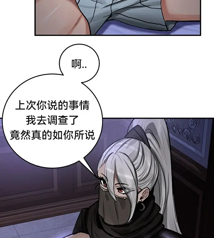 漫画《异世界重生之后宫养成记》第59话第80张图