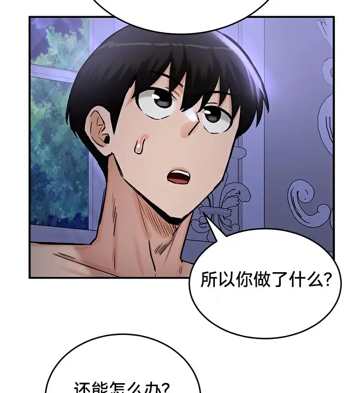 漫画《异世界重生之后宫养成记》第59话第83张图