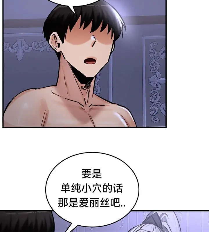 漫画《异世界重生之后宫养成记》第60话第118张图