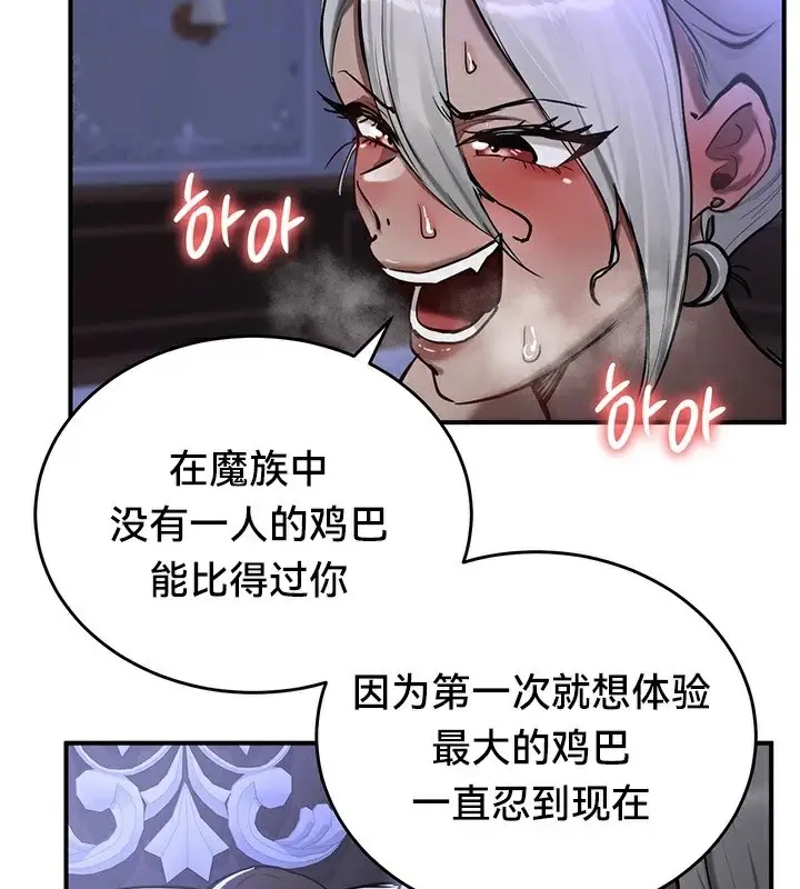 漫画《异世界重生之后宫养成记》第60话第29张图