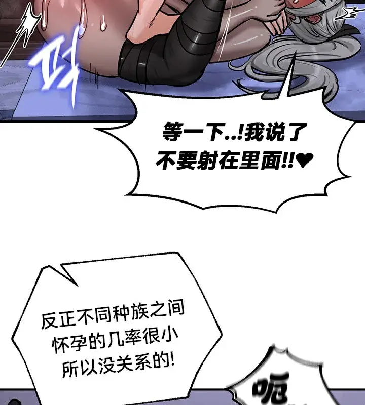 漫画《异世界重生之后宫养成记》第60话第87张图