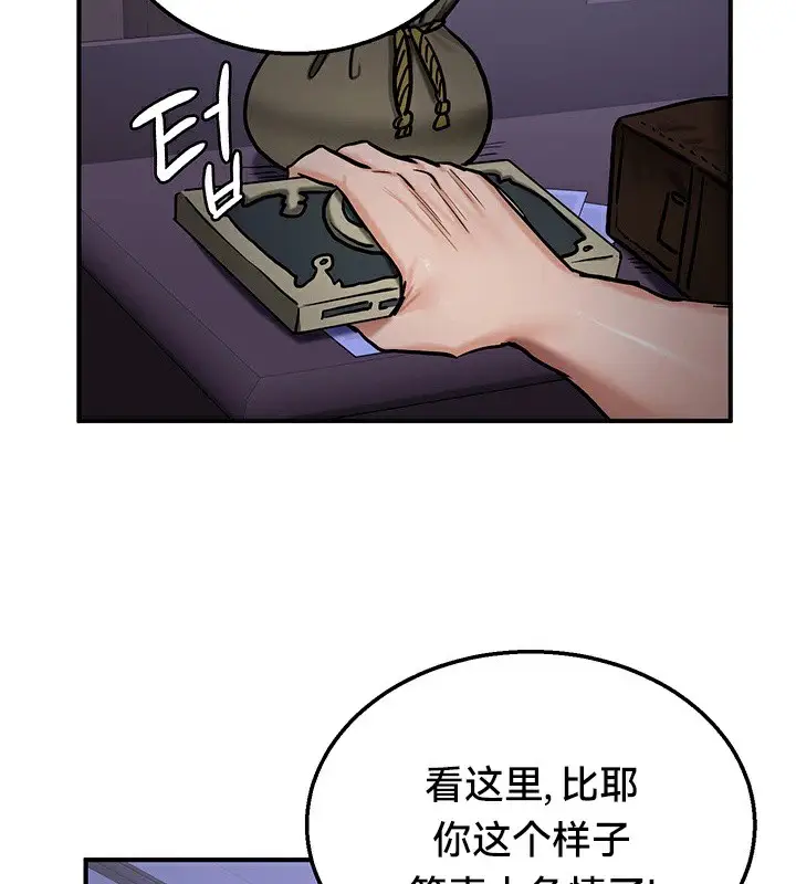 漫画《异世界重生之后宫养成记》第60话第99张图