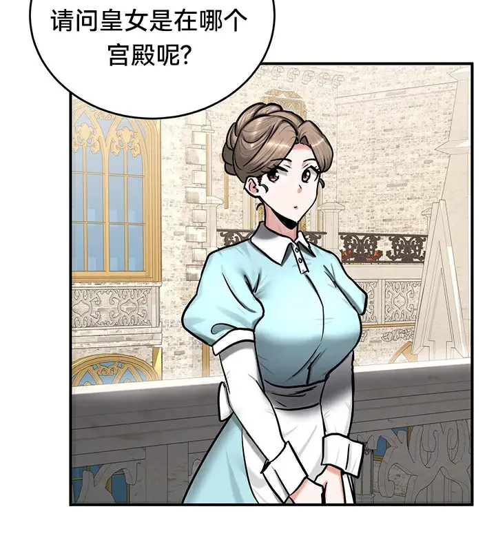 漫画《异世界重生之后宫养成记》第61话第107张图