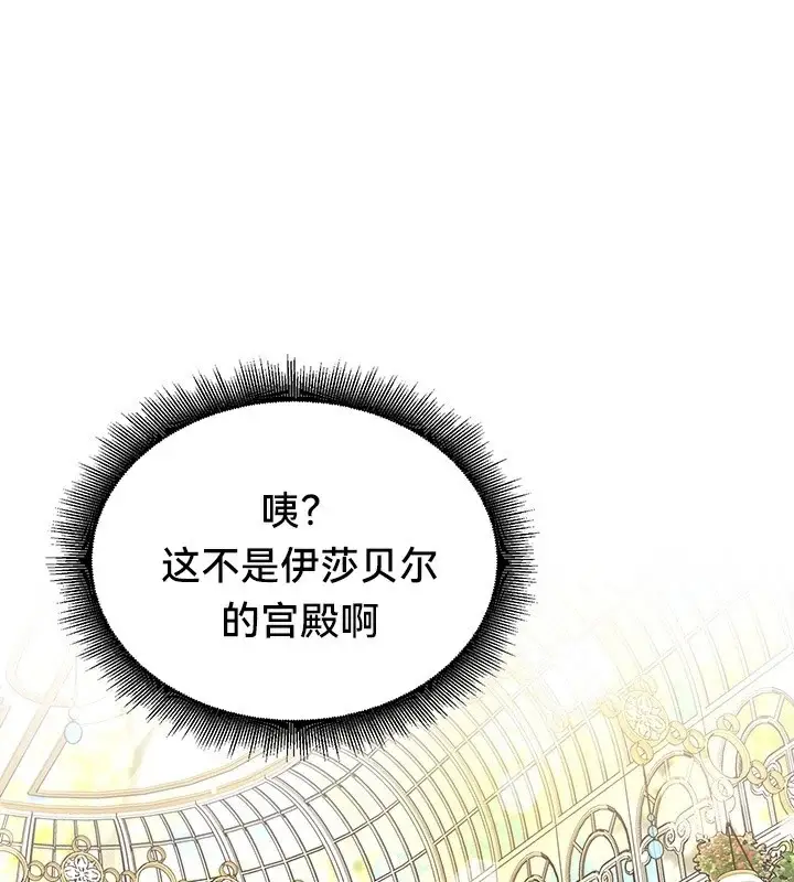 漫画《异世界重生之后宫养成记》第61话第112张图