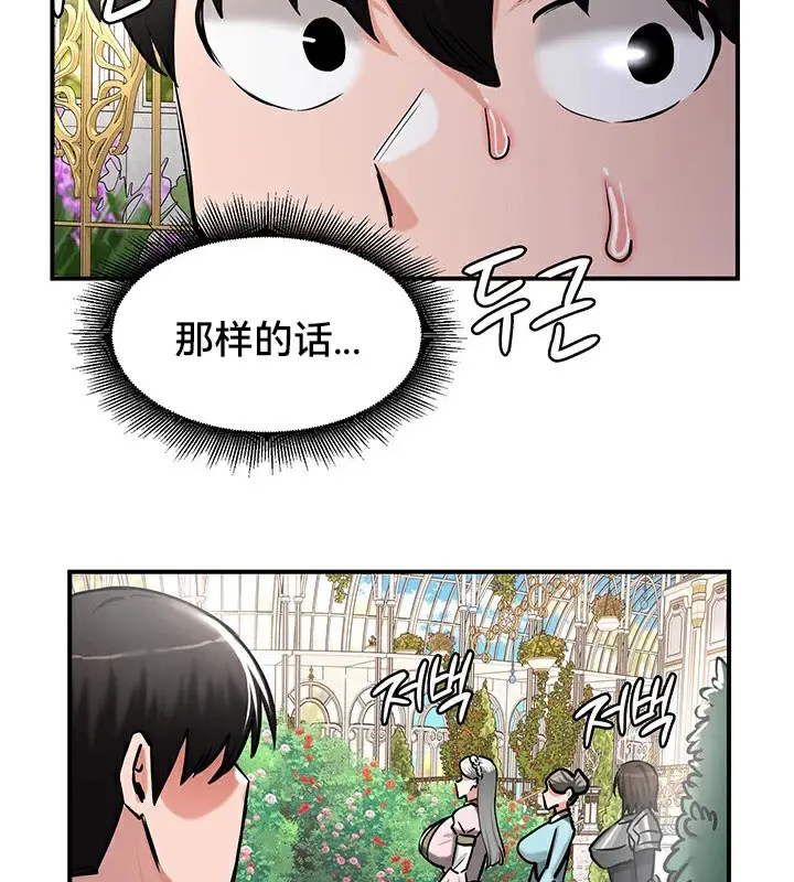 漫画《异世界重生之后宫养成记》第61话第115张图