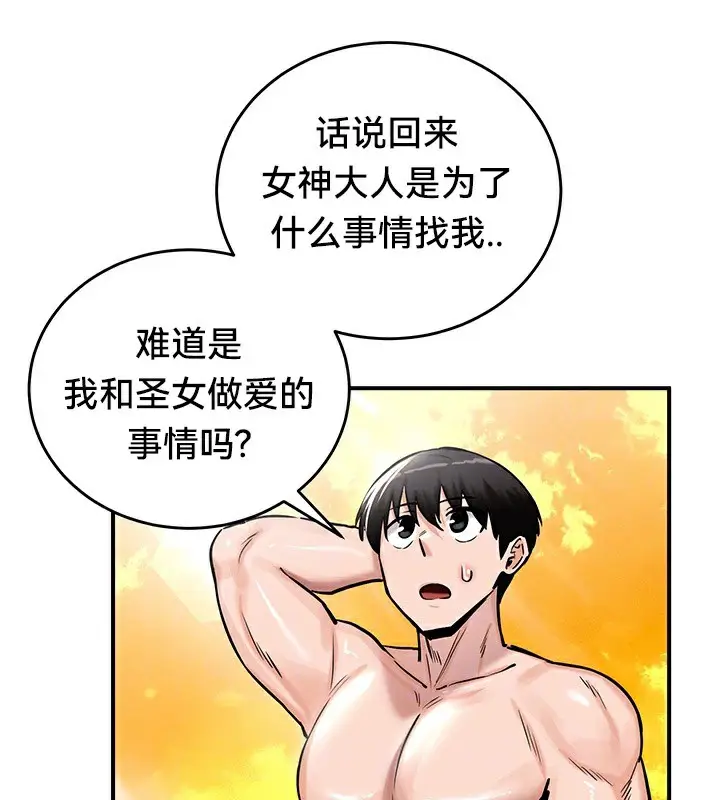 漫画《异世界重生之后宫养成记》第61话第26张图