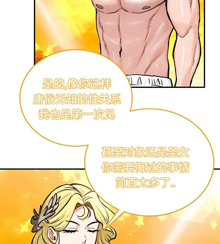 漫画《异世界重生之后宫养成记》第61话第27张图