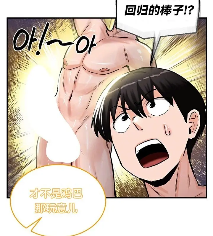 漫画《异世界重生之后宫养成记》第61话第33张图