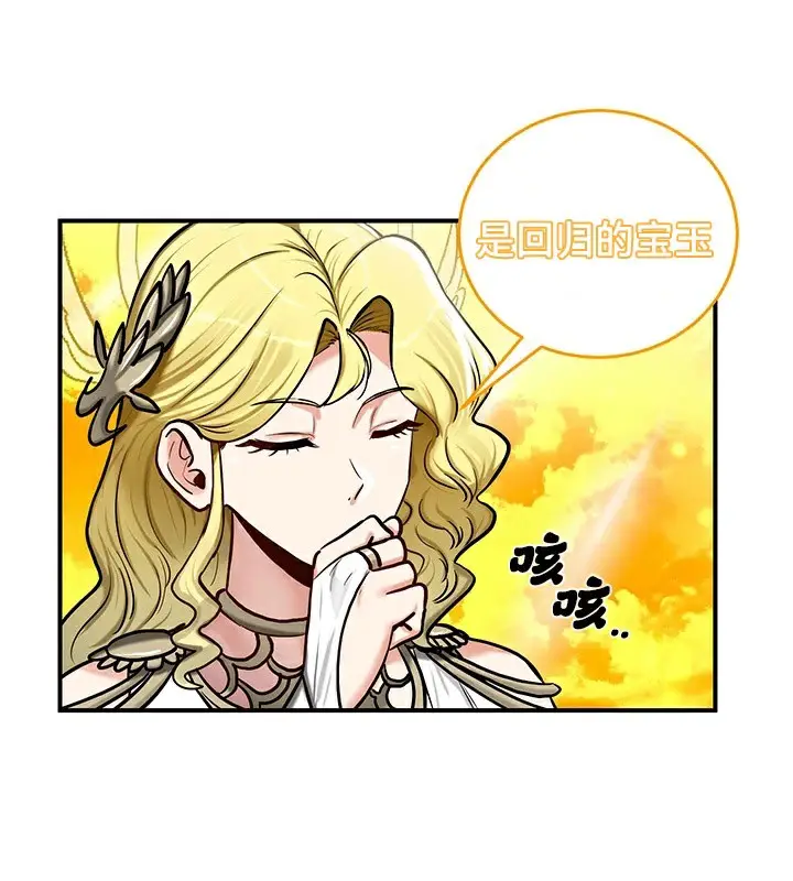 漫画《异世界重生之后宫养成记》第61话第35张图