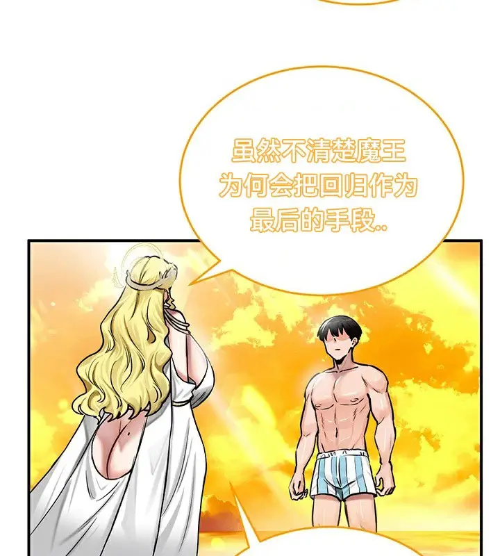 漫画《异世界重生之后宫养成记》第61话第38张图