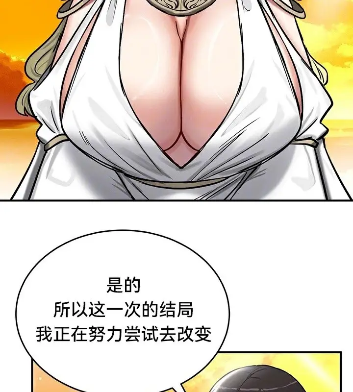 漫画《异世界重生之后宫养成记》第61话第41张图