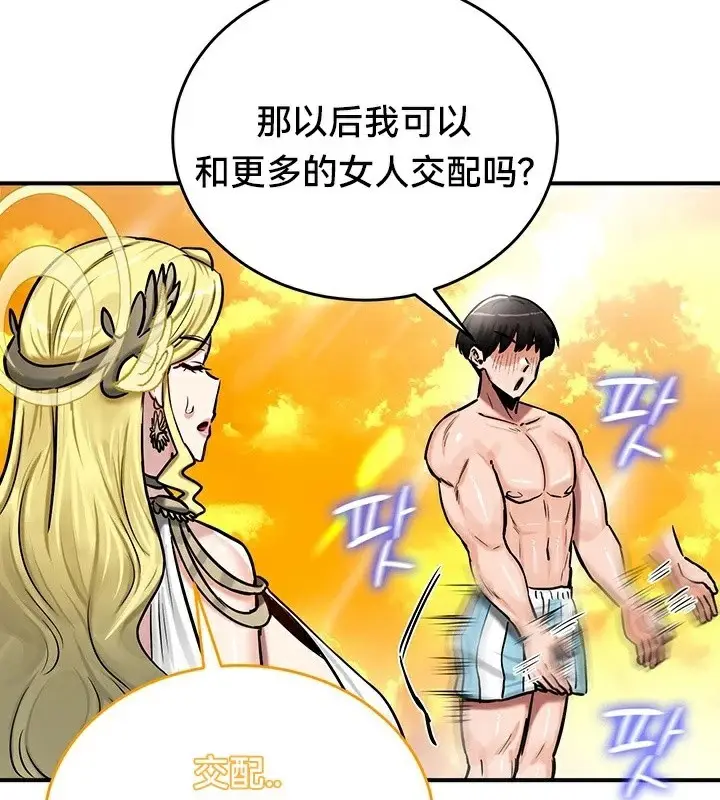 漫画《异世界重生之后宫养成记》第61话第50张图
