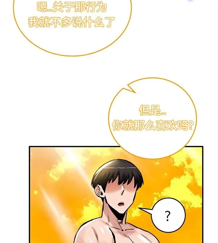 漫画《异世界重生之后宫养成记》第61话第51张图