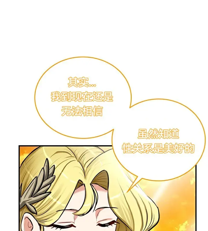 漫画《异世界重生之后宫养成记》第61话第53张图