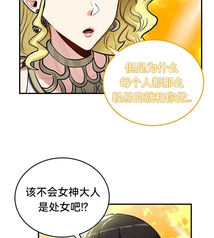 漫画《异世界重生之后宫养成记》第61话第54张图