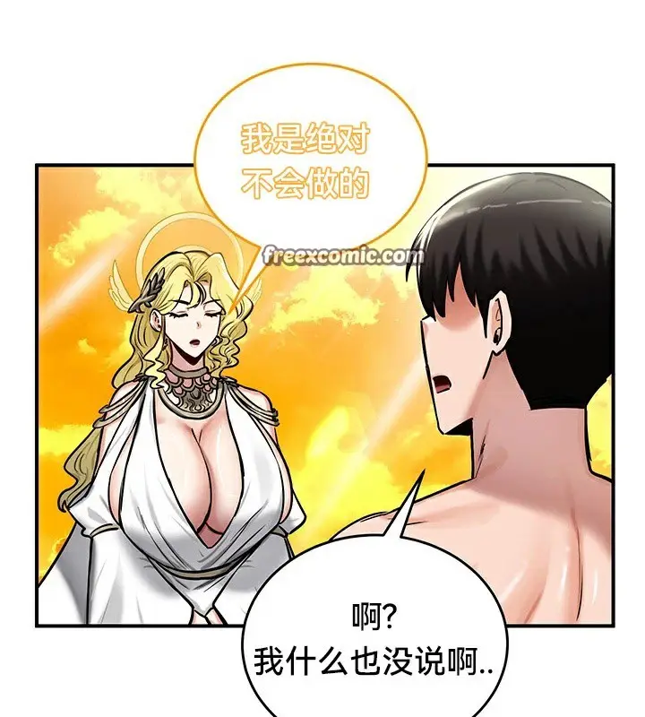 漫画《异世界重生之后宫养成记》第61话第60张图