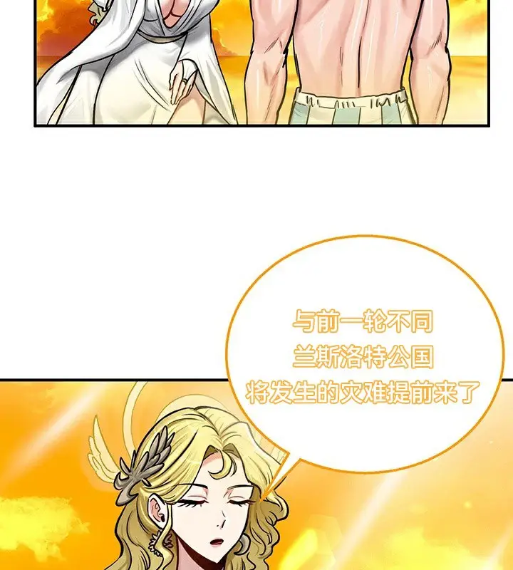 漫画《异世界重生之后宫养成记》第61话第67张图
