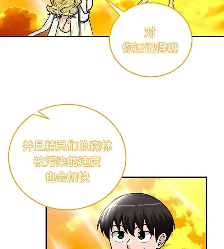 漫画《异世界重生之后宫养成记》第61话第71张图