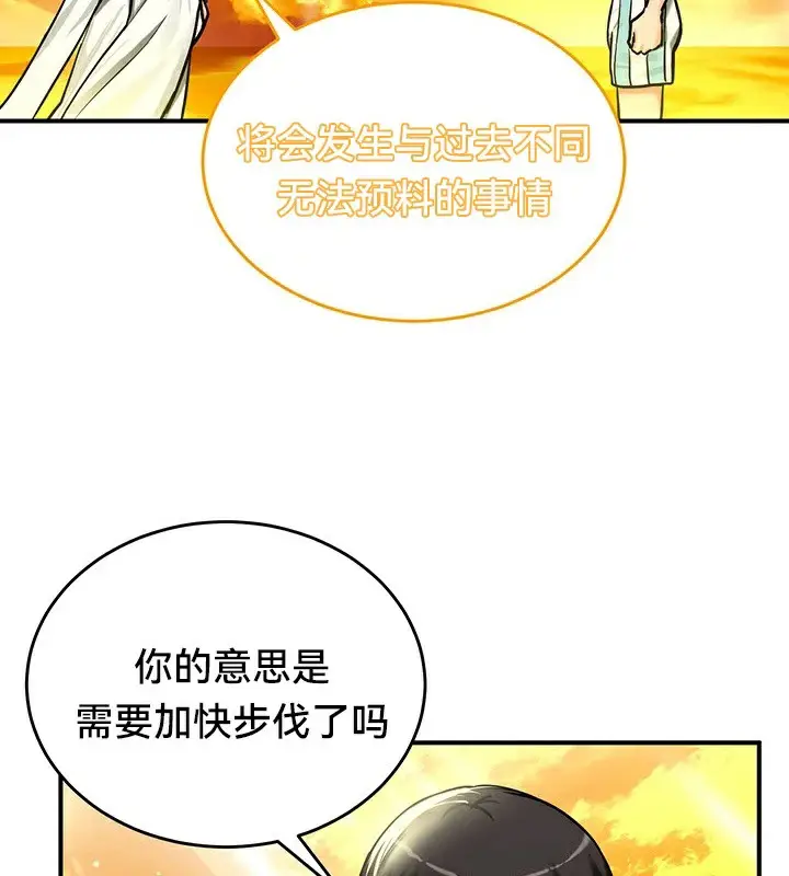 漫画《异世界重生之后宫养成记》第61话第76张图