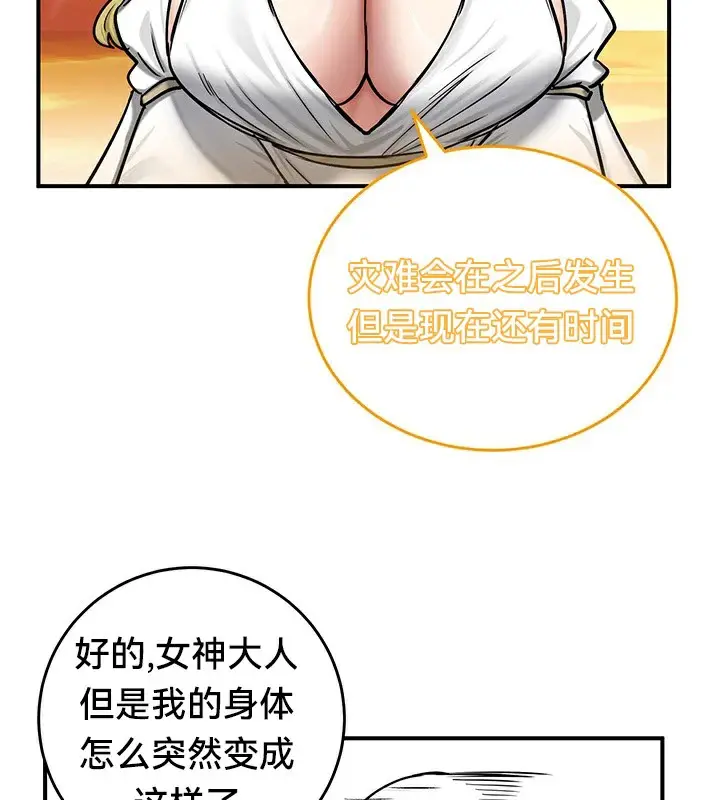 漫画《异世界重生之后宫养成记》第61话第80张图