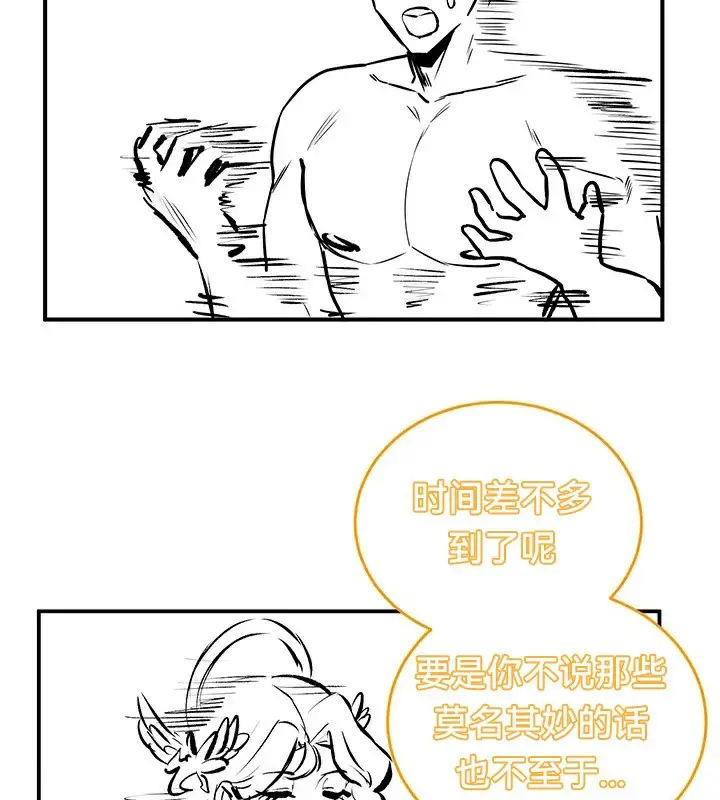 漫画《异世界重生之后宫养成记》第61话第82张图