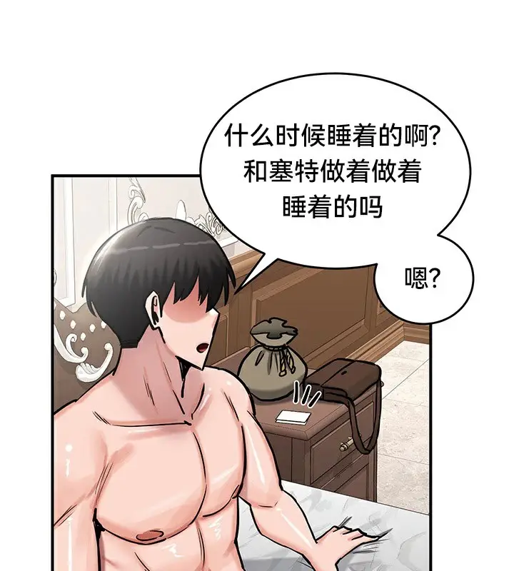 漫画《异世界重生之后宫养成记》第61话第94张图