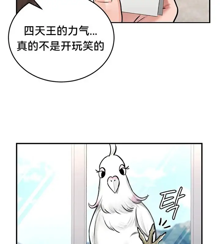 漫画《异世界重生之后宫养成记》第61话第97张图