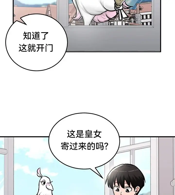 漫画《异世界重生之后宫养成记》第61话第98张图