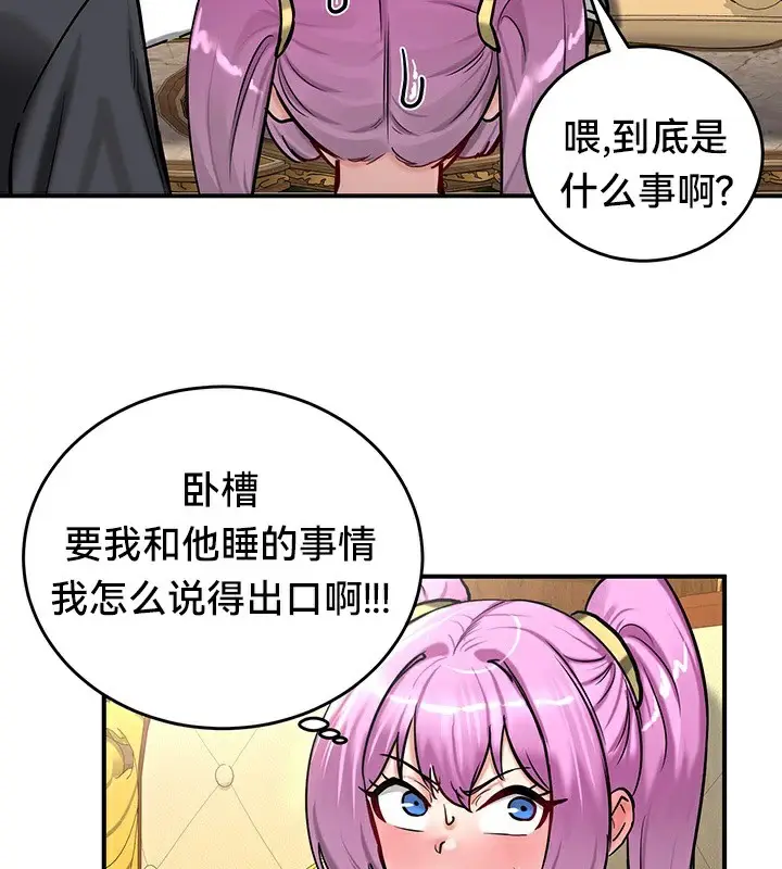 漫画《异世界重生之后宫养成记》第62话第102张图