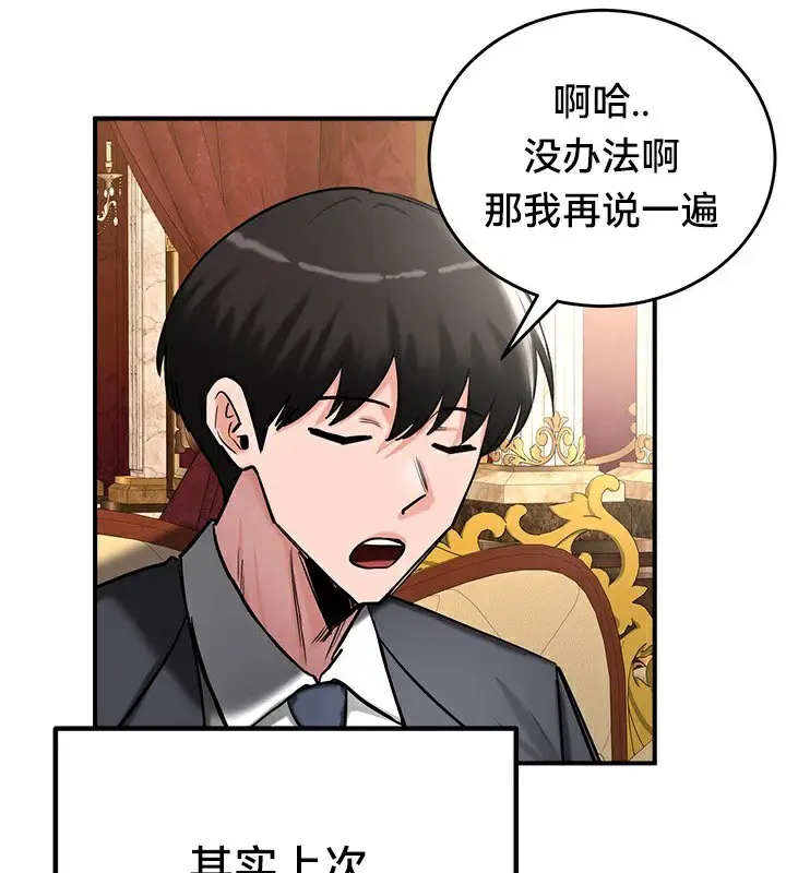 漫画《异世界重生之后宫养成记》第62话第104张图