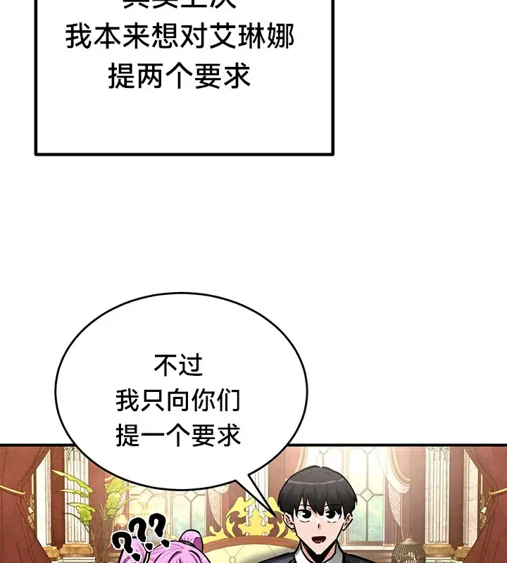 漫画《异世界重生之后宫养成记》第62话第105张图