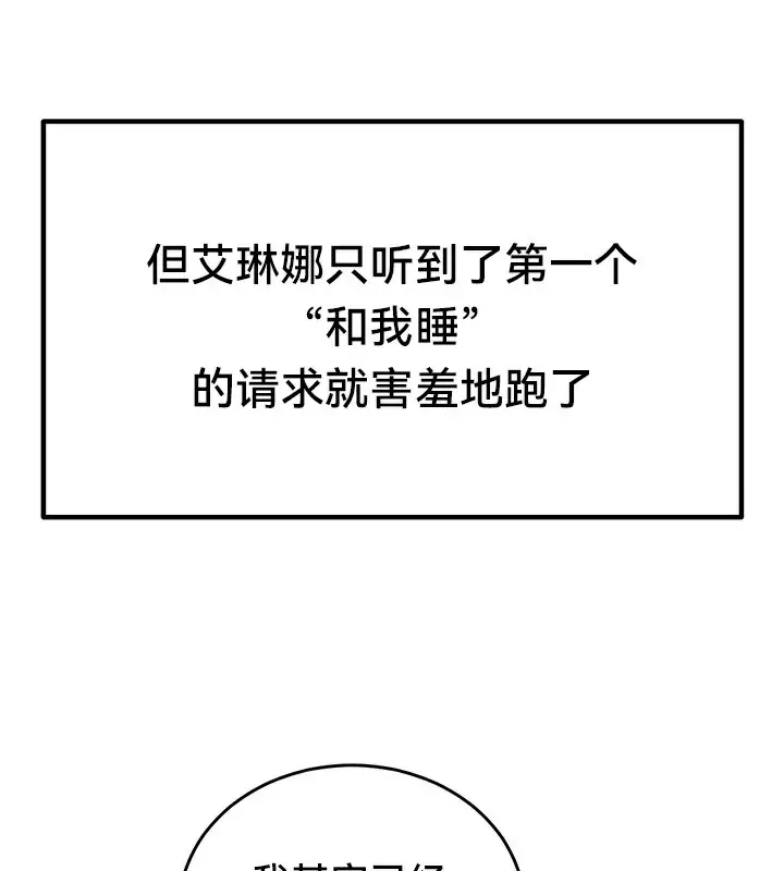 漫画《异世界重生之后宫养成记》第62话第107张图