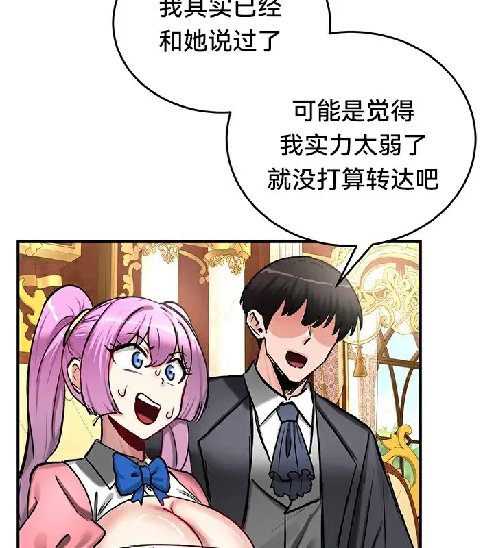 漫画《异世界重生之后宫养成记》第62话第108张图