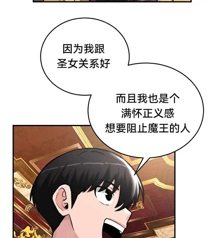 漫画《异世界重生之后宫养成记》第62话第111张图